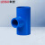 联塑（LESSO）90°异径三通(PVC-U给水配件)蓝色 dn63X50