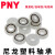 PNY尼龙工程塑料POM塑料轴承微型轴承 POM6000(10*26*8） 个 1 