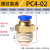 气管快速接头气动快插接螺纹直通外丝PC6/8/10-M5/02气源工具元件 PC4-02插管4螺纹2分