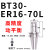定制数控刀柄BT40BT0BT50ER夹头2CNC加工16中心高精度刀柄动平衡2 高精度动平衡BT40ER20100