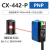 方形漫反射光电开关传感器常开常闭可切换不受物体颜色影响CX-442 CX-442(PNP型)大光斑30-300mm可调