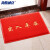 海斯迪克 HK-606 PVC脚垫 酒店商铺防滑门垫 迎宾地毯 出入平安120*180cm加厚