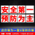 车间工厂企业大字标语单字管理安全质量标语标牌提示牌 安全为主 30x30cm