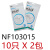 安丹达新型纳米口罩 成人NF103015白色3层透气口罩水洗10只反复用 NF103015-2X10只/包 白色/20只 均码
