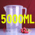塑料烧杯 塑料100ml/250ml/500ml/1000ml2000ml毫升量筒烧杯带刻度 5000ml量杯
