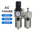 SMC型气源处理器AC2010/3010/4010/5010-02-03-04-06过滤器调 AF2000-02