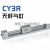 定制CY1R无杆气动气缸系列CY3R/6/10/15/20/25-100-200-300-4议价 CY3R10450