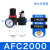 瀚时恒业 空压机油水分离器空气过滤器调减压阀二联件AFC/AFR20001自动排水 AFC2000带8MM接头 