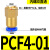 气动气管快插快速接头PCF8-02内丝内螺纹直通PCF6-01/10-03/12-04 内螺纹直通PCF6-03