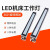 龙代（longdai）LED机床工作灯 数控车床方形防水工作灯机械维修商用防油照明灯 690mm  24V-24W