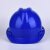 ABS安全帽  高抗冲盔式 劳保安全头盔工地 1顶 蓝色 