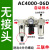 气泵空气源处理器三联件AC2000-02 3000-03油水分离过滤器调压阀 三联件 AC4000-06D 自动排水