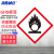 海斯迪克 GHS标签（GHS-5）25片 危险易燃标签 化学品标贴 10*10CM HK-376 