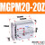 三轴带导杆气缸MGPL MGPM20*10-20X2530405075100-Z三杆气缸 MGPM2020Z
