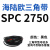 SPC型三角带大SPC1790-SPC3470窄v带工业橡胶齿形传动皮带2800 杏色 SPC 2750