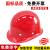 诺瑞斯安安全帽工地免费印字玻璃钢烤漆圆透气建筑施工电力国标领导头盔 红色