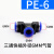 惠利得 PE气管接头直通三通PEG变径T型8mm转6快速两通快插气动软管 PE-6(5个) 