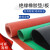 绝橡胶垫红绿防滑条纹胶皮高压配电室专用地毯绝缘垫3/5/8/10MM 1米*1米*3mm红色6KV