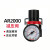 气动空气减压阀气压调节阀气动气泵调压阀AR2000气源处理器 AR2000-02