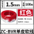 用电线广州珠江电缆BVR1.5/2.5/4/6平方芯装多股软线 1.5平方 单皮软线 100米 红色
