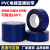 PVC电镀蓝胶带 耐高温酸碱蓝膜胶带蓝色透明膜防腐蚀无残留镀金 35mm*100m*0.1mm
