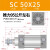亚德客型SC标准气缸小型气动大推力SC32/40/63/80x25x75x100x125 SC50X25 (WSM)