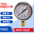 YN60耐震压力表径向0-1.6MPa抗震液压水压气压真空表负压表指针式 0-4MPA