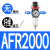 定制适用油水分离器 气源处理器 减压过滤器 一联件 AFR2000 调压 AFR2000纤维芯无接头