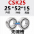 定制RSZ单向轴承离合器CSK ASNU内径8/10/12/15/17/20/25/30 35 4 CSK2525*52*15无键槽 其他