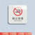 洛安 亚克力提示牌男女卫生间标识牌洗手间贴纸厕所温馨提示牌 禁止吸烟8*8cm