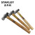 史丹利（STANLEY）54189-8-23 硬木柄圆头锤 8盎司