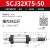 SC气动大推力可调行程气缸 SCJ32 40 50 75 100 125 SCJ32X75-50（25到75调节）