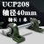 立式轴承固定座带轴杆铸钢实心轴UCP205 206 207 208外 内径35mm UCP207*2+50