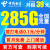中国电信 CHINA TELECOM流量卡手机卡4G5G电话卡上网卡电信星卡全国通用低月租流量卡校园卡纯流量卡 电信流量卡月租39每月285G全国流量