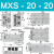 滑台气缸MXQ/MXS6/8/12/16/25L-10/20/30/40/50/75/100/ MXS20-20