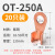 OT紫铜开口鼻A级铜线耳冷压接线端子10A60A大电流100A铜接头套装 OT-250A(20只)