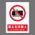 本安	新国标安全警示牌禁止车间乘人铝板反光30*40cm禁止警告标识定制 BL30-59