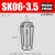 高精密SK筒夹SK06SK10SK13SK16SK20SK25数控高速刀柄弹性UP级夹头 SK104(精度0.005)