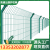 画萌高速公路护栏网铁丝网围栏网双边丝围墙防护网隔离圈地养殖围栏网 丝径3.5mm高1.8m中塑)柱一网