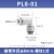 铜气管气动快速接头90度直角弯头白色快插PL8-02/10-03mm6-01快接 PL8-G01/带密封圈