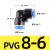 PV直角变径弯头8-6 10-6 10-8 12-8 12-10气动快插 气管快速接头 PVG8-6
