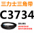 C3683到C5000三力士三角带c型皮带A型B型D型E型F型传动联组齿轮形 银色 C3734.Li