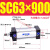 型 铝合金标准气缸缸径SC63*25/50/100/150/175/200~1000 SC63-900