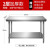 双层三层经济型不锈钢工作台桌柜饭店厨房操作包装台面板拆装 100*60*80[双层]