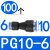 OEMG  气动快速接头PU直通对接PG变径直接接头  PG10-6【100个】