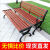 公园椅休闲户外室外长凳子铁艺靠背长条长椅小区广场塑木实木椅子 1.5米品质塑木无靠背