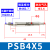 亚德客PSB笔型迷你气缸PB4/6/10/12/16X5X10X25X50X75X100X175S- PSB4X5