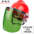 扬笙福电焊防护罩安全帽面罩焊工专用防护面罩防烤护全脸焊帽头戴式面具 红安全帽+支架+绿色屏