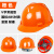 润华年适用于安全帽工地玻璃钢中国建筑国标施工领导ABS定制劳保头盔印 V字常规型橘红色