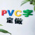 礼丝汀 门头字广告牌PVC立体字泡沫字招牌字雪弗字商铺门头立体字 黄色字体联系客服